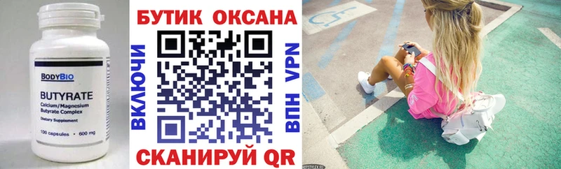 где найти Инта Бутират 1.4BDO